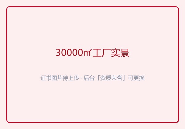工厂实景照片