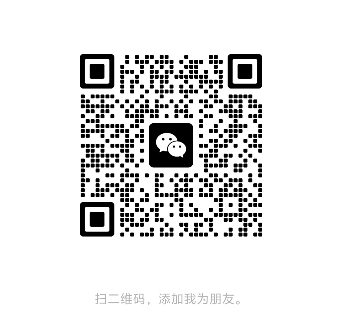 屈总微信二维码